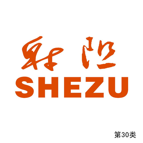 射阻第30類